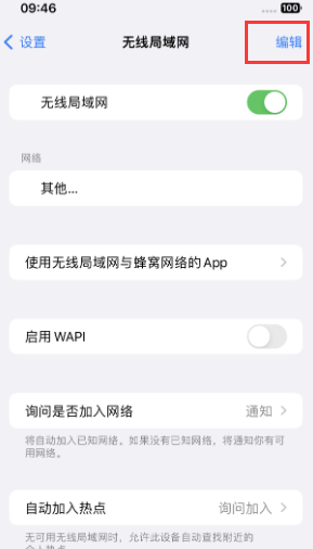 鼓楼苹果Wifi维修分享iPhone怎么关闭公共网络WiFi自动连接 