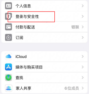 鼓楼苹果维修站分享手机号注册的Apple ID如何换成邮箱【图文教程】 