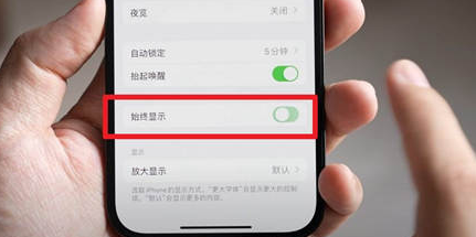 鼓楼苹果15换屏服务分享iPhone15屏幕常亮怎么办