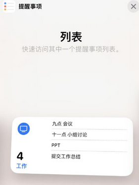 鼓楼苹果14维修店分享iPhone14如何设置主屏幕显示多个不同类型提醒事项