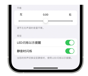 鼓楼苹果14维修分享iPhone14静音时如何设置LED闪烁提示 