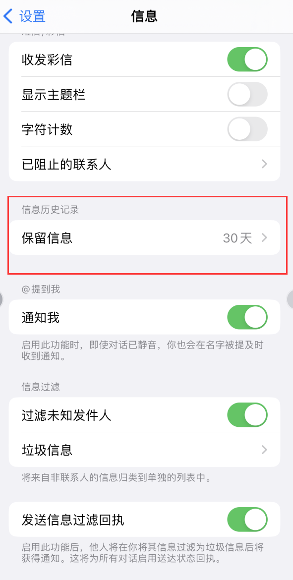 鼓楼Apple维修如何消除iOS16信息应用出现红色小圆点提示 