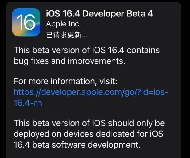 鼓楼苹果维修网点分享iOS 16.4 beta 4更新内容及升级建议 