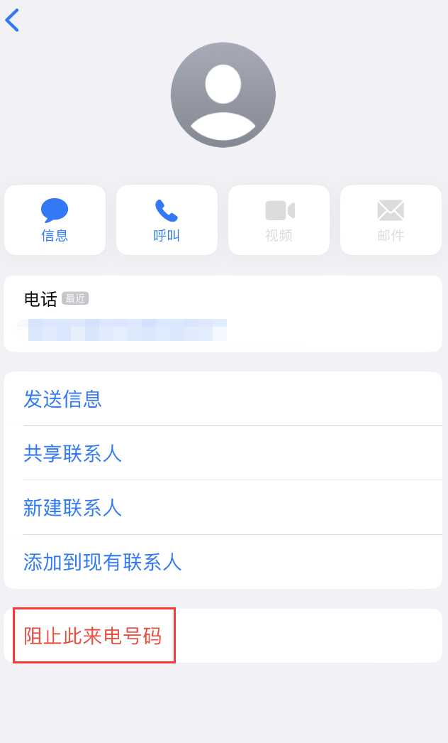 鼓楼苹果手机维修分享：iPhone 拒收陌生人 iMessage 信息的方法 