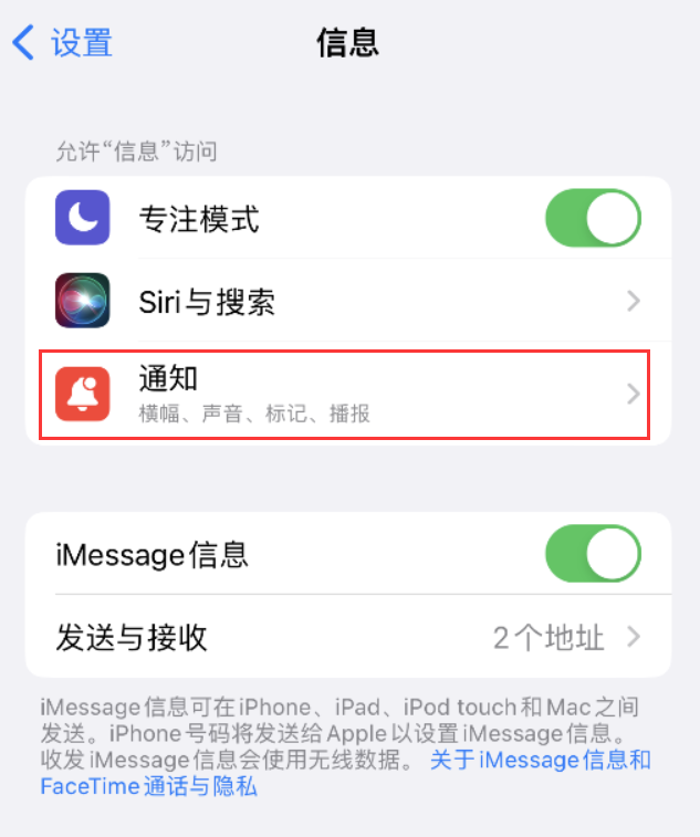 鼓楼苹果14维修店分享iPhone 14 机型设置短信重复提醒的方法 