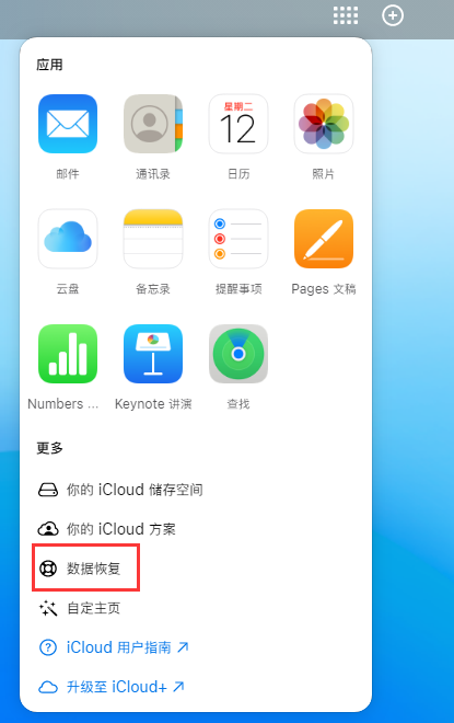 鼓楼苹果手机维修分享iPhone 小技巧：通过苹果 iCloud 官网恢复已删除的文件 