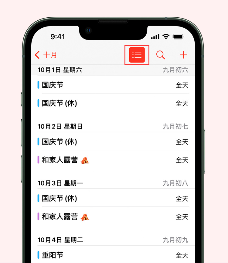 鼓楼苹果手机维修分享如何在 iPhone 日历中查看节假日和调休时间 