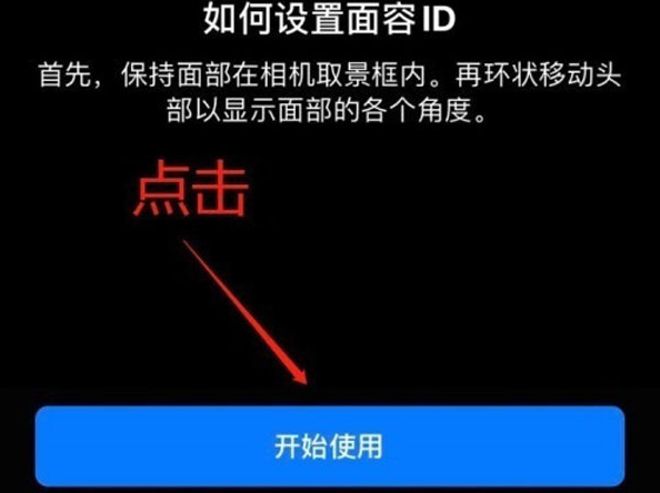 鼓楼苹果13维修分享iPhone 13可以录入几个面容ID 