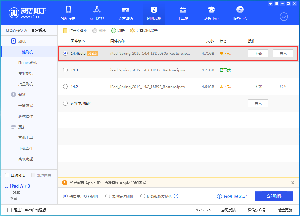 鼓楼苹果手机维修分享苹果iOS 14.4/iPadOS 14.4 Beta 1发布 
