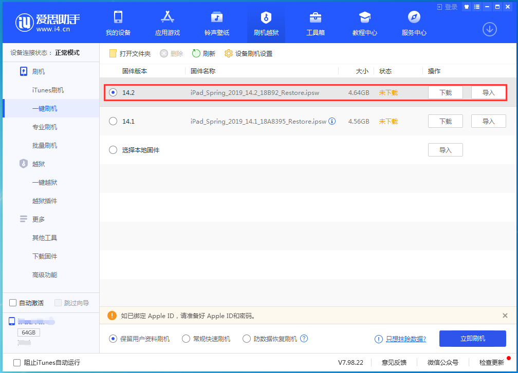 鼓楼苹果手机维修分享老机型推荐升级iOS14.2正式版吗 