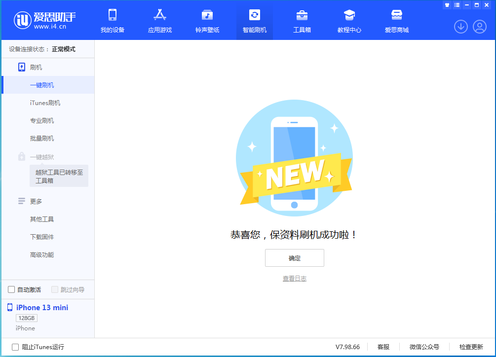 鼓楼苹果手机维修分享iOS 16.5 RC版升级_iOS 16.5 RC版一键刷机教程 