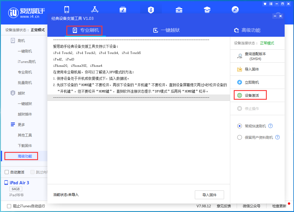 鼓楼苹果手机维修分享iOS 13.6正式版_iOS 13.6正式版一键刷机教程 